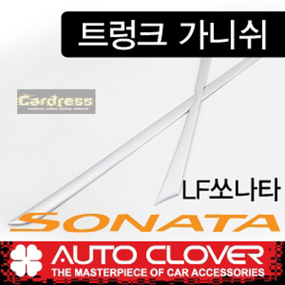 오토크로바 LF쏘나타 2014 트렁크가니쉬 2P C765