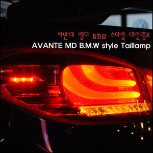 오토램프 아반떼 MD BMW F10 St 테일램프 RED Special