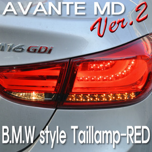 오토램프 아반떼 MD BMW 스타일 테일램프 V2 (RED type)