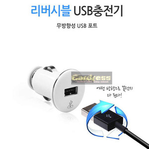 릿츠 DL-508 리버시블 무방향성 USB충전기 2.4A