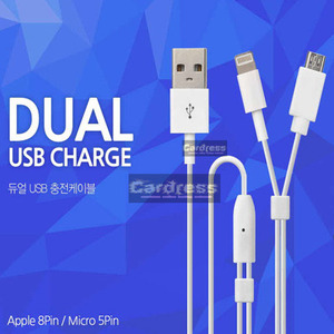 릿츠 DL-906D 듀얼 USB충전 케이블 5핀/8핀