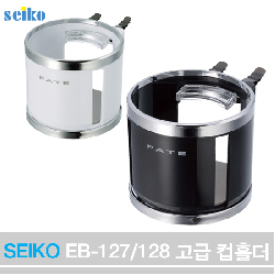 빅터 SEIKO EB-127/128 블랙&amp;화이트 컵홀더