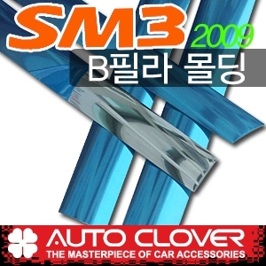 오토크로바  SM3 2009 PVC B필러몰딩