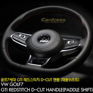 오토램프 골프7 GTI 레드 D-CUT 핸들