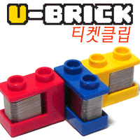 오토나인 U-BRICK 티켓클립/메모클립/카드클립/레고형태/합체가능