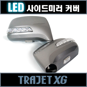 카비스 트라제XG LED 사이드미러 커버