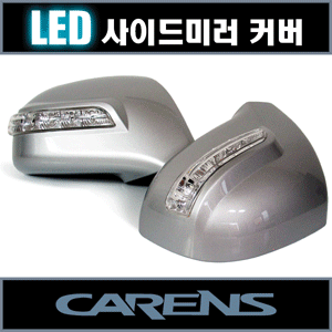 카비스 뉴카렌스 LED 사이드미러 커버