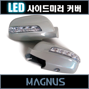 카비스 매그너스 LED 사이드미러 커버