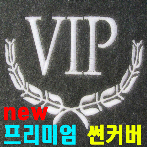 VIP NEW 프리미엄 최고급 원단 대쉬보드 썬커버(현대자동차)