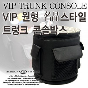 VIP 원형 명품스타일 트렁크 콘솔박스
